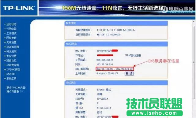 TP-Link路由器怎么桥接 2台TP-Link无线路由器桥接教程