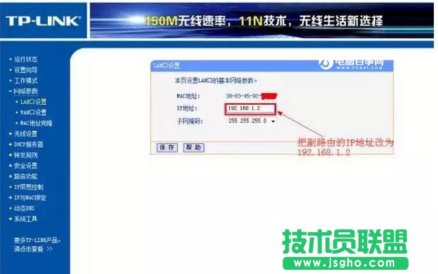 TP-Link路由器怎么桥接 2台TP-Link无线路由器桥接教程