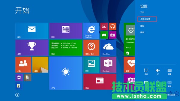 Win8.1更改磁贴颜色的具体方法