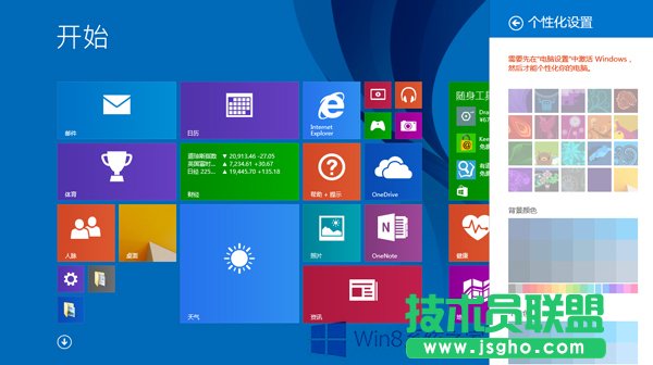 Win8.1更改磁贴颜色的具体方法