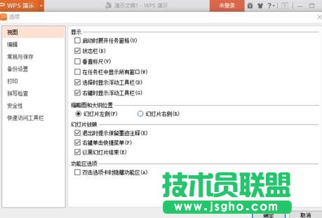 wps演示怎么启用垂直标尺