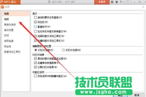wps演示怎么启用垂直标尺