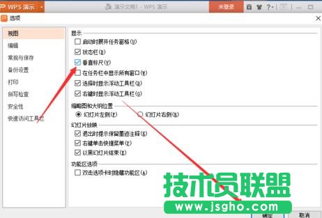 wps演示怎么启用垂直标尺