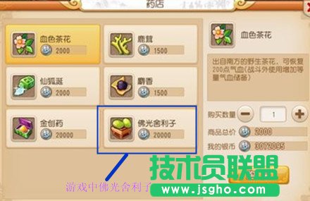 手游《梦幻西游》佛光舍利子详解