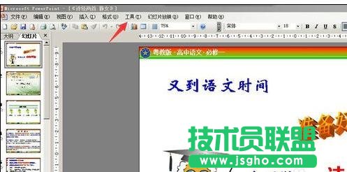 怎么在powerpoint中插入计时器 三联
