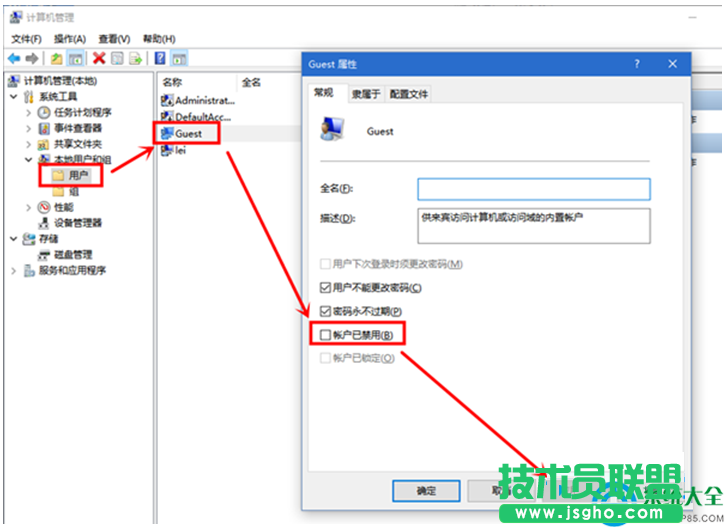 win10系统中找不到guest账户怎么解决   三联