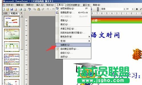 怎么在powerpoint中插入计时器
