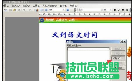 怎么在powerpoint中插入计时器