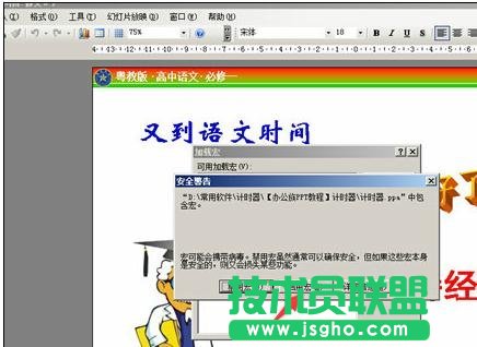 怎么在powerpoint中插入计时器
