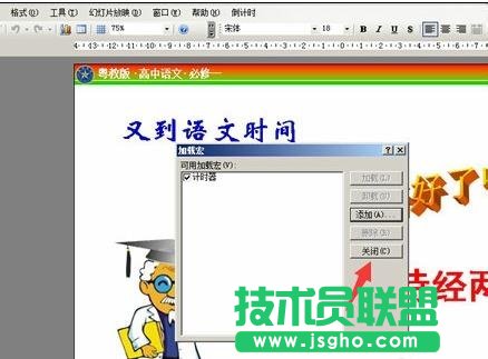 怎么在powerpoint中插入计时器