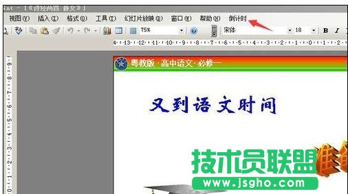 怎么在powerpoint中插入计时器