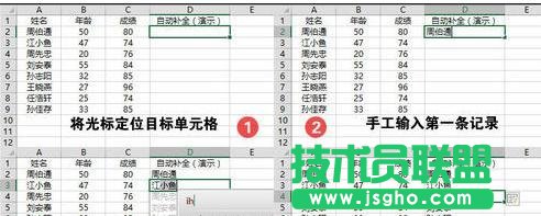 excel常用的使用技巧 三联