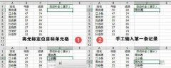excel常用的使用技巧