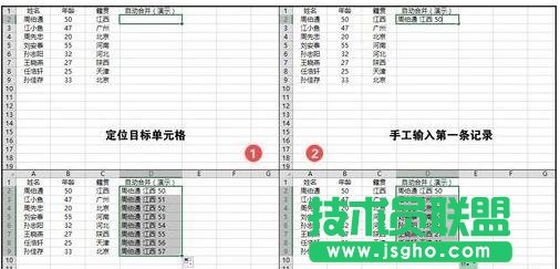 excel常用的使用技巧