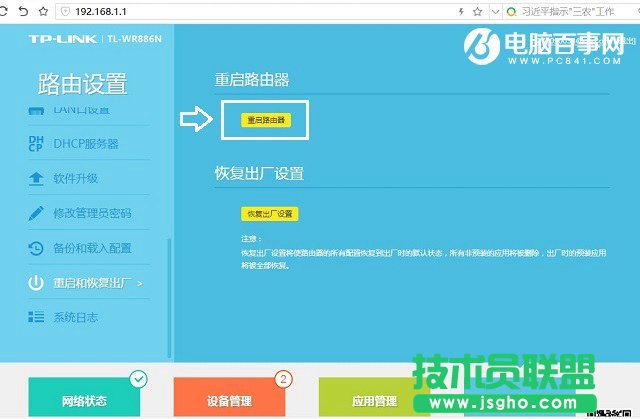 TP-Link TL-WR886N怎么重启 新TP-Link路由器重启方法
