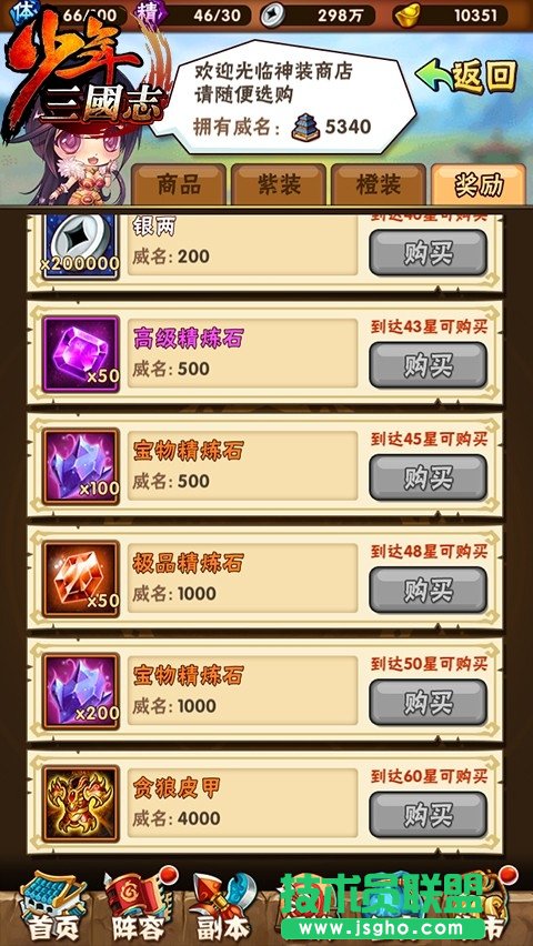 少年三国志威名商店