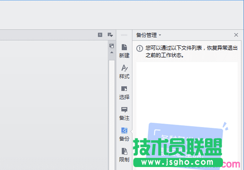 wps office未保存就被意外关闭怎么办？
