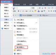 wps没保存就关闭怎么办