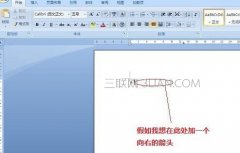 word箭头怎么打