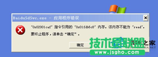 番茄花园XP系统baidusdsvc.exe应用程序错误