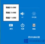 Win8.1调整APP通知显示时间的方法