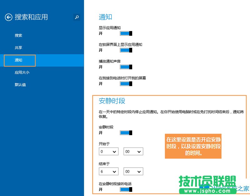 Win8.1调整APP通知显示时间的方法