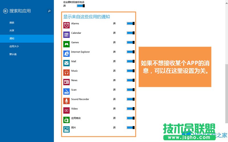（值班）Win8.1调整APP通知显示时间的方法