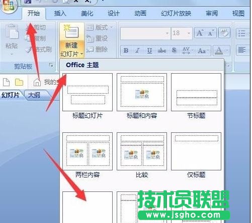 ppt中如何制作单音符 三联