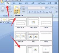 ppt中如何制作单音符