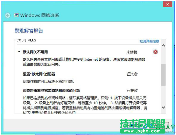 Win8系统无法连接到路由器怎么办？   三联