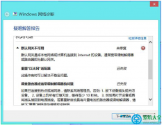 Win8系统无法连接到路由器怎么办？