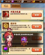 《少年三国志》520活动巧克力如何获得及作用详解