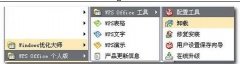 怎样去除wps广告