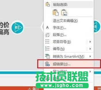 ppt如何添加返回超链接？