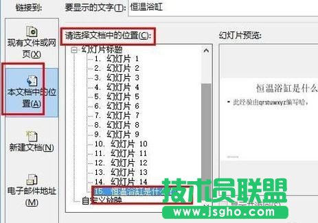ppt如何添加返回超链接？