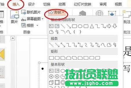 ppt如何添加返回超链接？