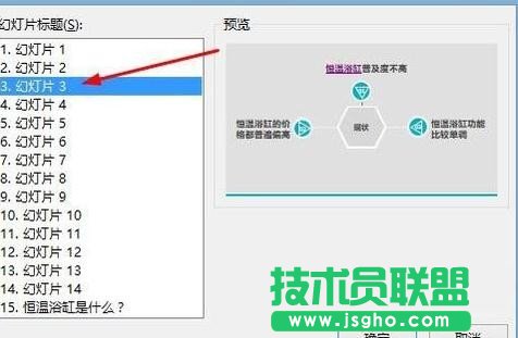 ppt如何添加返回超链接？