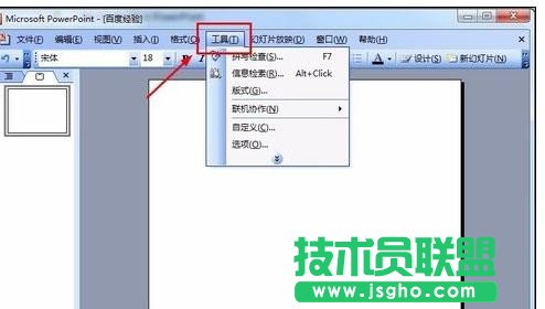 wps演示如何嵌入音乐文件 三联