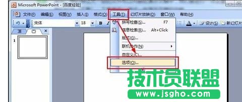 wps演示怎样嵌入音乐文件