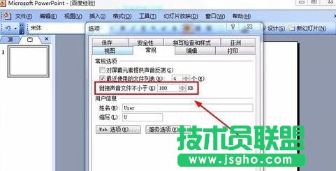 wps演示怎样嵌入音乐文件