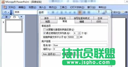 wps演示怎样嵌入音乐文件