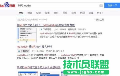 wps演示怎样嵌入音乐文件