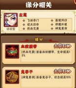 《少年三国志》红色宝物鬼谷子详解