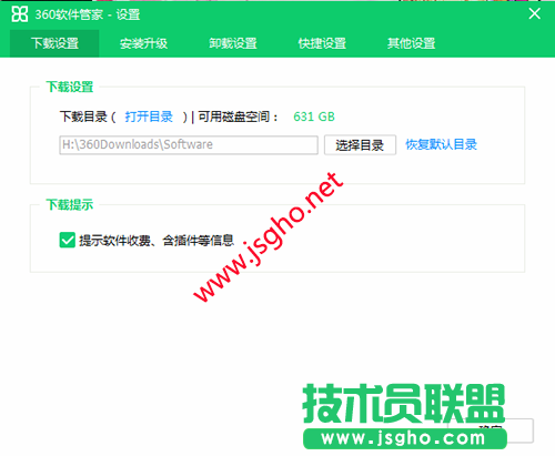 修改360软件管家下载以及安装文件、游戏、软件的目录 图2
