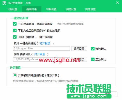 修改360软件管家下载以及安装文件、游戏、软件的目录 图3