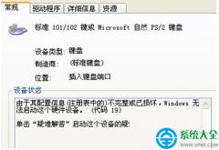 Win7系统笔记本键盘失灵怎么办