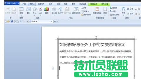 wps如何固定文字和图片