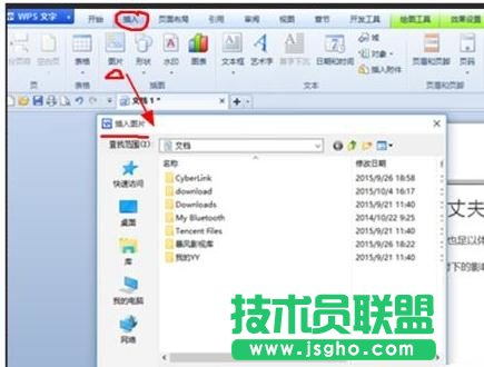 wps如何固定文字和图片