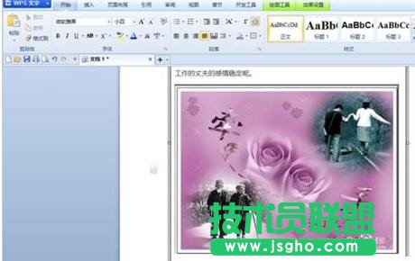 wps如何固定文字和图片