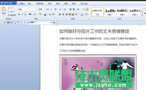 wps如何固定文字和图片